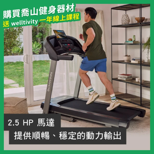 喬山跑步機