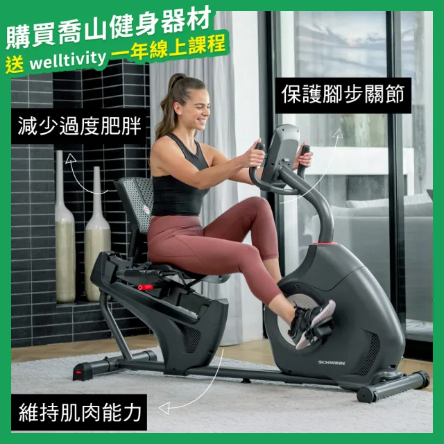 【JOHNSON 喬山】Schwinn 510R 斜臥式健身車