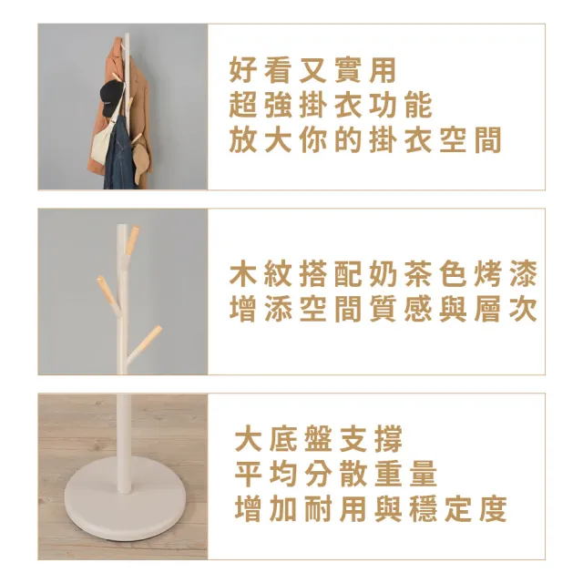 【URBAN LiFE 悠本生活】北歐風樹枝衣帽架-砂白砂黑奶茶(台灣製/西裝置物架/收納吊掛衣架/轉角/入厝禮)