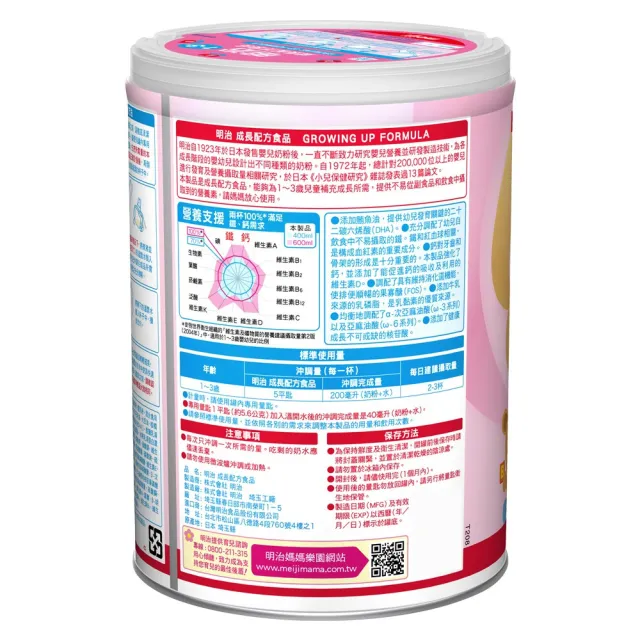 【Meiji 明治】1-3歲成長配方食品800gx8罐組