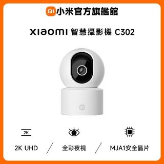 【小米】官方旗艦館 Xiaomi智慧攝影機C302(2K/AI寵物&人形偵測/嬰兒哭鬧/全彩夜視/物理遮蔽/監視器)