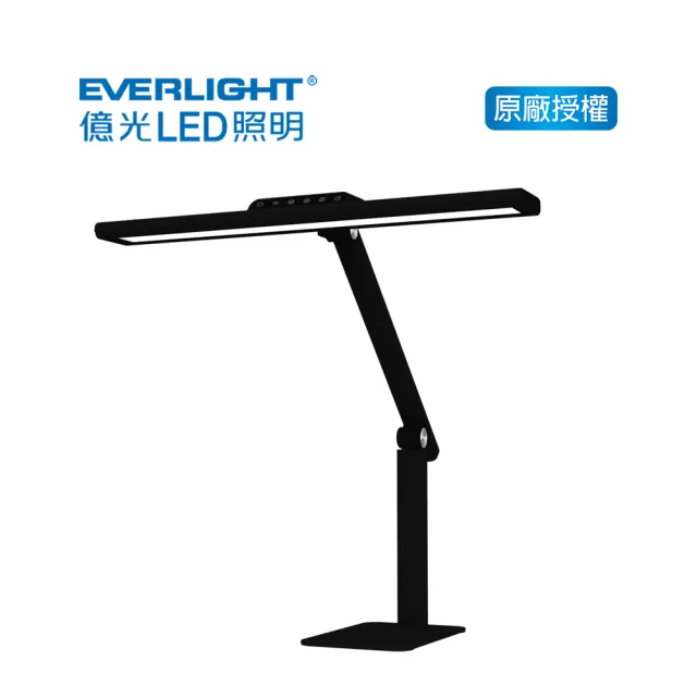 【Everlight 億光】EVERLIGHT 億光 億視界智能 AA級護眼LED 檯燈-時尚白/時尚黑(ED01/ED02)