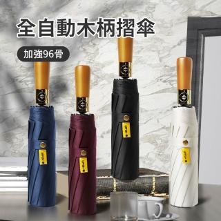 【SUNORO】全自動黑膠防曬晴雨傘 木柄加強96骨 抗風防潑水折疊傘(一鍵開收/UPF50+遮陽/自動傘/折傘)