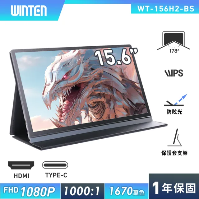 【REAICE】日本Winten 15.6型IPS超薄型可攜式外接螢幕(Switch外接螢幕/Type-C/可攜式螢幕/攜帶式電腦螢幕)
