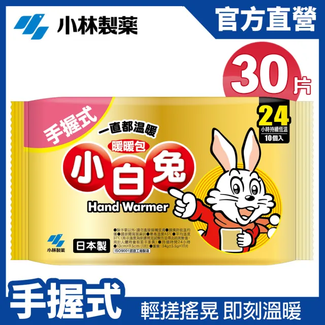 【小林製藥】小白兔24H手握式暖暖包10片/包(3入組)