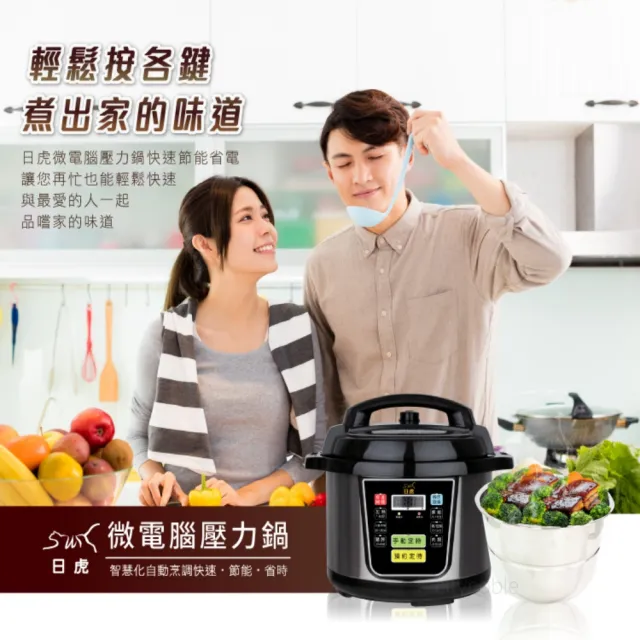 【日虎】全營養原味鍋 5L(微電腦壓力鍋不銹鋼內鍋/萬用鍋 S350)