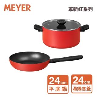 【MEYER 美亞】陶瓷不沾鍋 雙鍋組24CM - 革新紅系列(24cm平底鍋+24cm湯鍋含蓋)