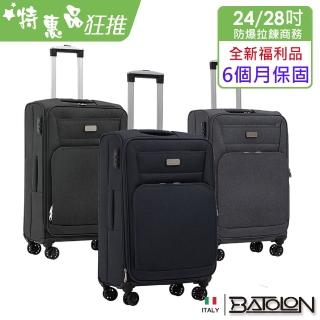 【Batolon 寶龍】特惠 全新福利品 20/24/28吋 混款加大防爆拉鍊商務箱/行李箱(嚴重瑕疵)