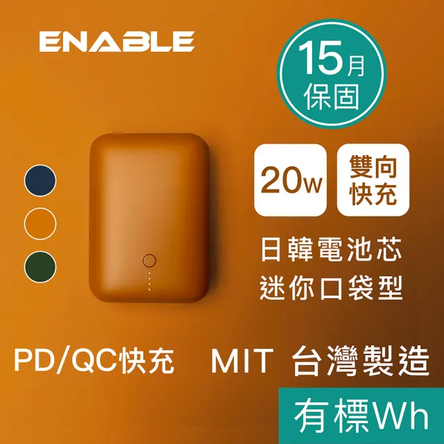 【ENABLE】ZOOM X2 10000mAh 20W 雙孔輸出 PD/QC 口袋型雙向快充行動電源(台灣製造/日韓電芯/輕巧體積)
