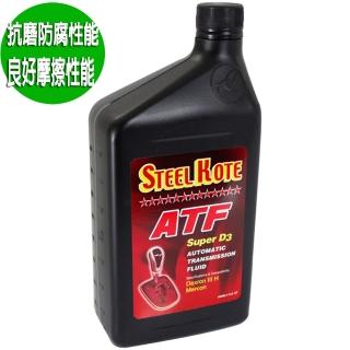 【OMAX】美國史帝波特super ATF D3自動變速箱油-3入(速)