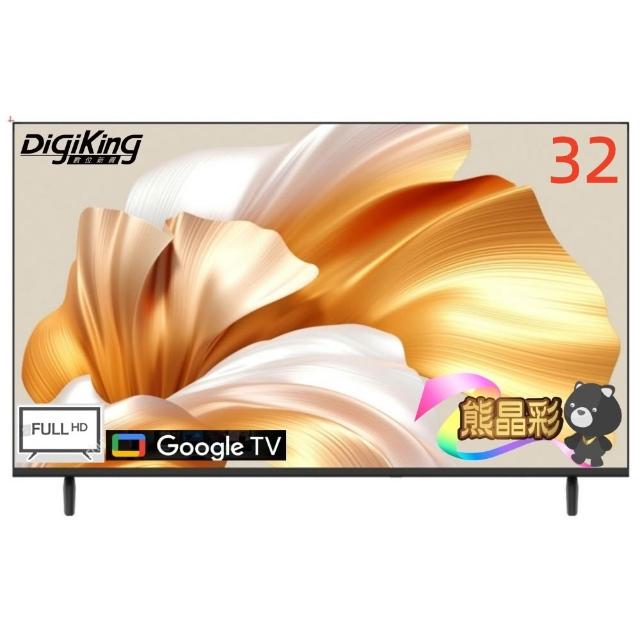 DigiKing 數位新貴 DK-G32HM88 是一款 32 吋 HD (1366 x 768) LED 背光智慧電視，具備 16:9 螢幕比例、178 度廣視角、250 cd/m² 亮度與 1200:1 對比度，提供清晰流暢的 60Hz 倍頻畫質。支援聯網與睡眠定時設定，內建 10W+10W 環繞音效喇叭，3 組 HDMI、2 組 USB、1 組 AV 端子，適閤家庭娛樂。3 年保固（需註冊），中國製造，開機耗電僅 50W，輕巧 5kg 設計，BSMI 認證 R3B248，無需視訊盒，即插即用。