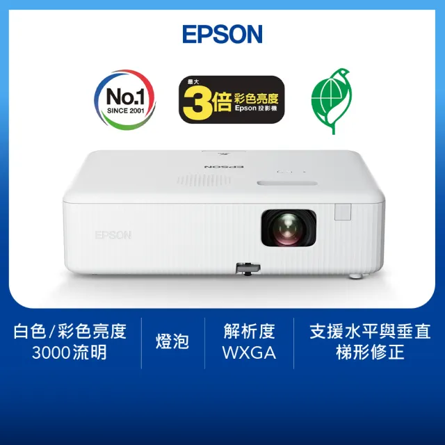 【EPSON】WXGA住商兩用高亮彩3LCD投影機3000流明(CO-W01)