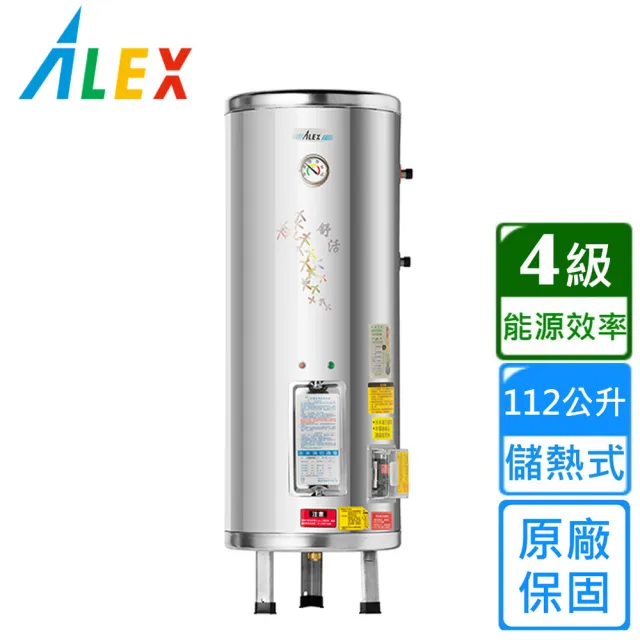 【Alex 電光】圓形立式貯備型電能熱水器112公升(EH7030FS 不含安裝)