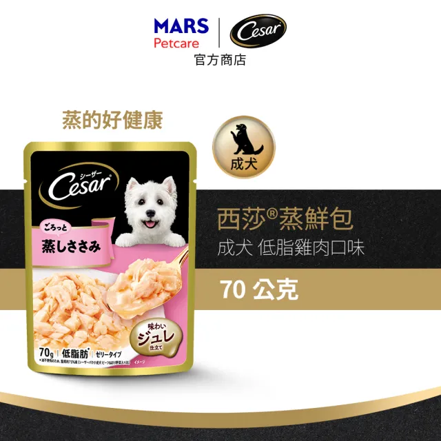 【Cesar 西莎】momo獨家組 寵物/狗罐頭/狗食 任選(餐盒*12+蒸鮮包*4)