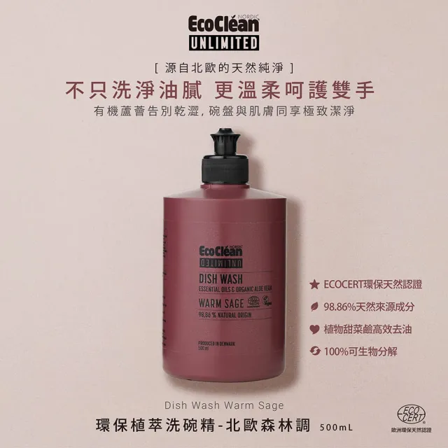 【WeOrganic 唯有機】丹麥環保植萃洗碗精500mL(沉穩木質調/北歐森林調)