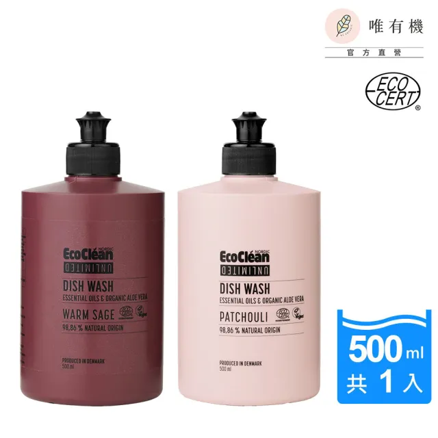 【WeOrganic 唯有機】丹麥環保植萃洗碗精500mL(沉穩木質調/北歐森林調)