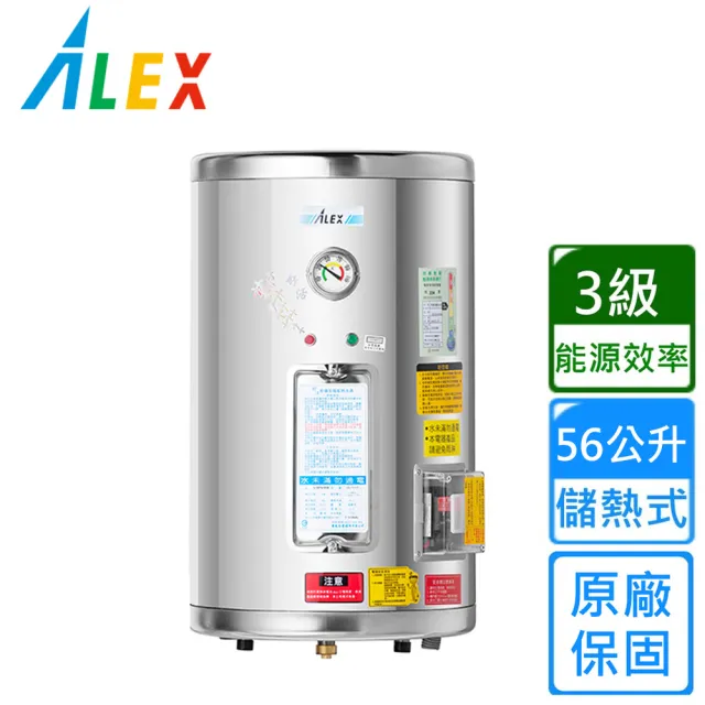 【Alex 電光】圓形掛式貯備型電能熱水器56公升(EH6015FS 不含安裝)
