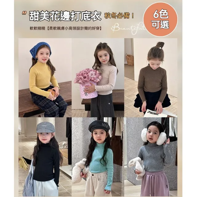 【橘魔法】甜美捲捲花邊半高領長袖上衣(大童 兒童 女童 童裝 打底衫 內搭衣 保暖 細針織 毛衣)