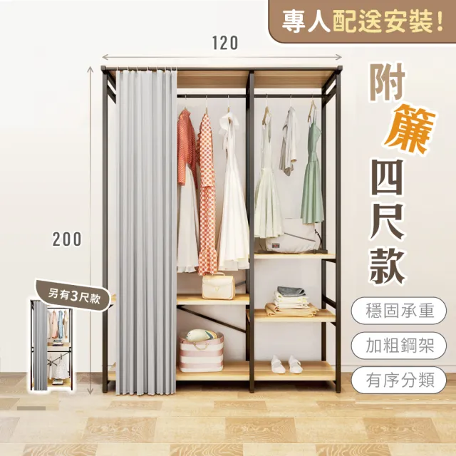 【慢慢家居】專人組裝-現代簡約附廉開放式衣櫃-4尺(W120xD50xH200cm  衣帽架 掛衣架 吊衣架 衣櫥)