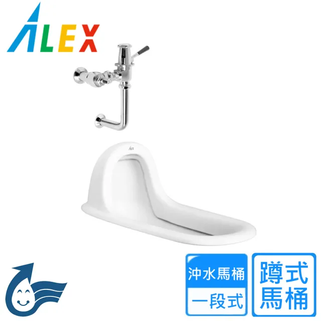 【Alex 電光】一段式蹲式馬桶(AC5125-A 不含安裝)