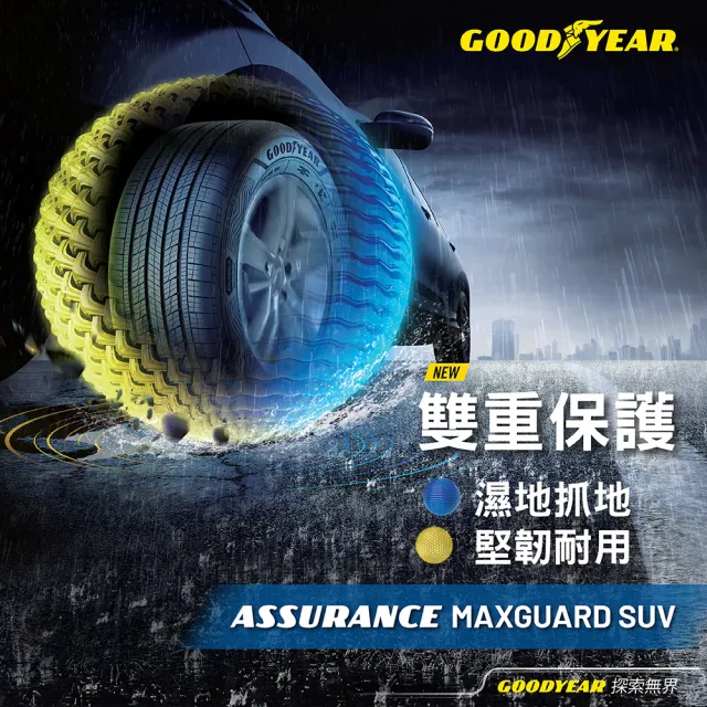 【GOODYEAR 固特異】Autocare旗艦館 Assurance Maxguard SUV 215/70R16 四入組(雙重保護SUV輪胎)