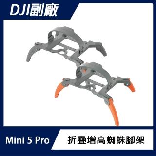 【Sunnylife】DJI Mini 5 Pro 折疊增高蜘蛛腳架
