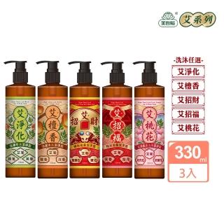 【美吾髮】3入任選 艾系列大三元艾草淨化強運能量洗沐2合1潔淨露330ml(淨化/招財/招福/檀香/桃花)