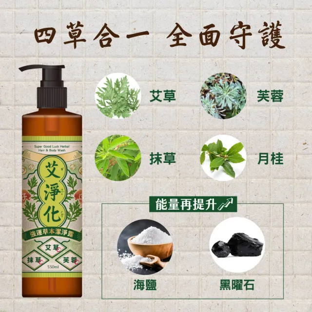 【美吾髮】3入任選 艾系列大三元艾草淨化強運能量洗沐2合1潔淨露330ml(淨化/招財/招福/檀香/桃花/中元普渡)