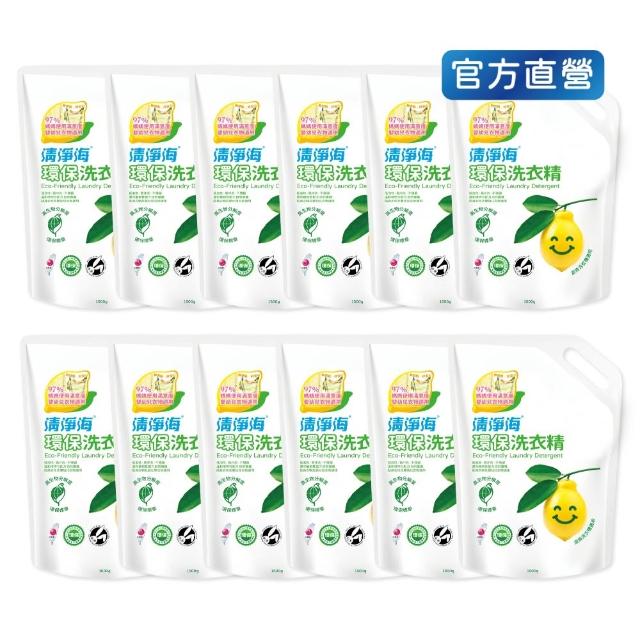 【清淨海】環保洗衣精檸檬補充包1500g 12入組(國民洗衣精/無螢光劑/低敏/機能服可用/滾筒可用)