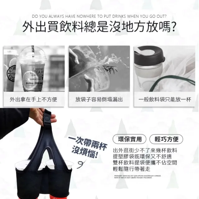 雙杯飲料袋 雙杯袋 飲料袋 飲料杯袋 飲料提袋 環保杯袋 杯套 飲料杯套 環保杯套