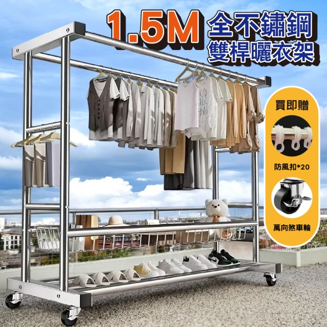 不鏽鋼曬衣架