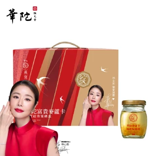 【華陀扶元堂】華陀富貴麥蘆卡極飲綻燕窩禮盒 (60g/6入) - 林心如代言/禮盒/年節禮盒/新品上市