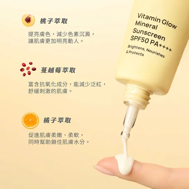 【LUMI】維他命亮膚礦物防曬 SPF50 PA++++(抗氧化 提亮膚色 溫和不刺激)