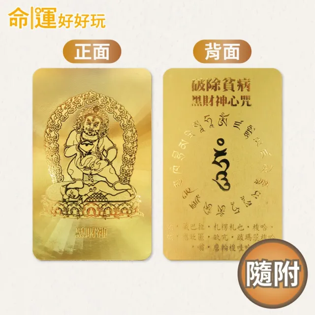【命運好好玩】黑財神引財環香(48片/盒)