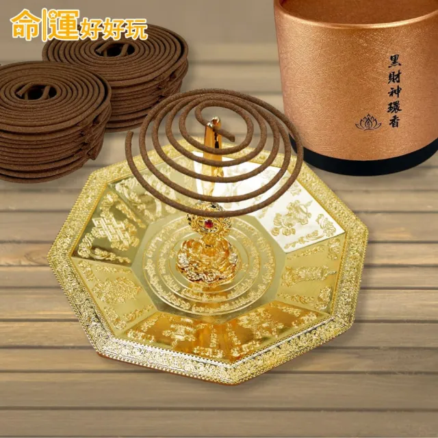 【命運好好玩】黑財神引財環香超值組