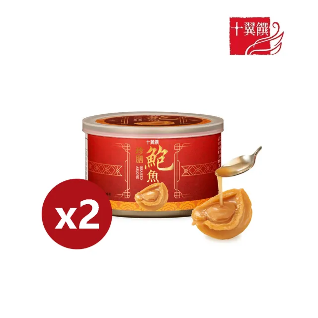 【十翼饌】珍膳鮑魚180gx2罐入(鮑魚罐頭/即食鮑魚/紅燒風味)