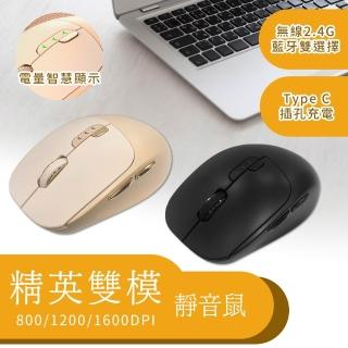 【i-gota】無線靜音藍芽滑鼠 精英雙模Type-C充電 無線滑鼠 靜音滑鼠