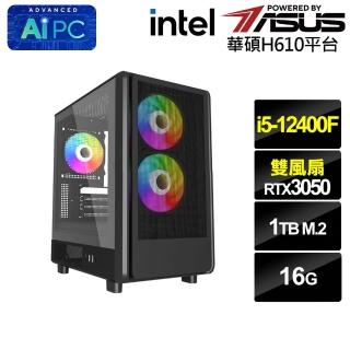 【華碩平台】i5六核GeForce RTX 3050{BHCM61702}電競電腦(i5-12400F/H610/16G/1TB)
