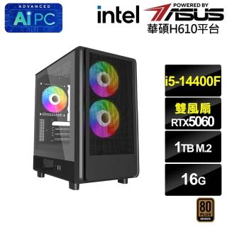 【華碩平台】i5十核GeForce RTX 5060{BHCM6170C}電競電腦(i5-14400F/H610/16G/1TB)