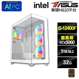 【華碩平台】i5六核GeForce RTX 5060{BHCM61713}電競電腦(i5-12400F/H610/32G/1TB)