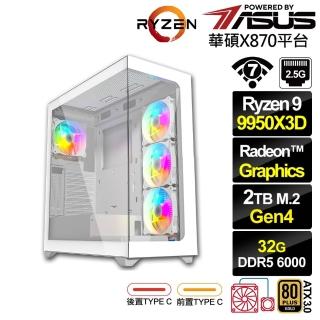 【華碩平臺】R9十六核{BHCM6174A}水冷文書電腦(R9 9950X3D/X870/32G D5/2TB/WIFI)