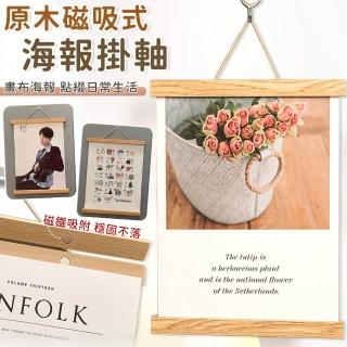 【EZlife】實木磁吸海報掛軸