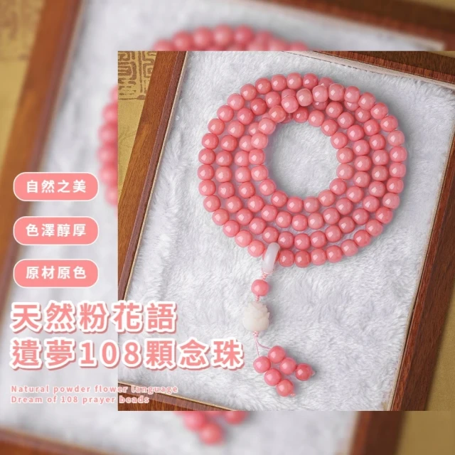 108佛珠