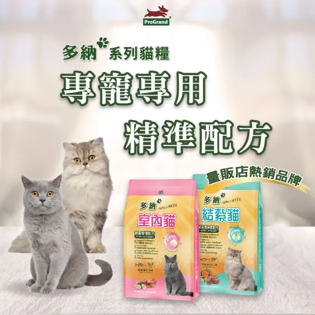 【Donna 多納】室內貓體重管理/結紮泌尿保健9kg-5包組(貓飼料/貓乾糧/貓糧/化毛保健/泌尿道飼料/官方直營)
