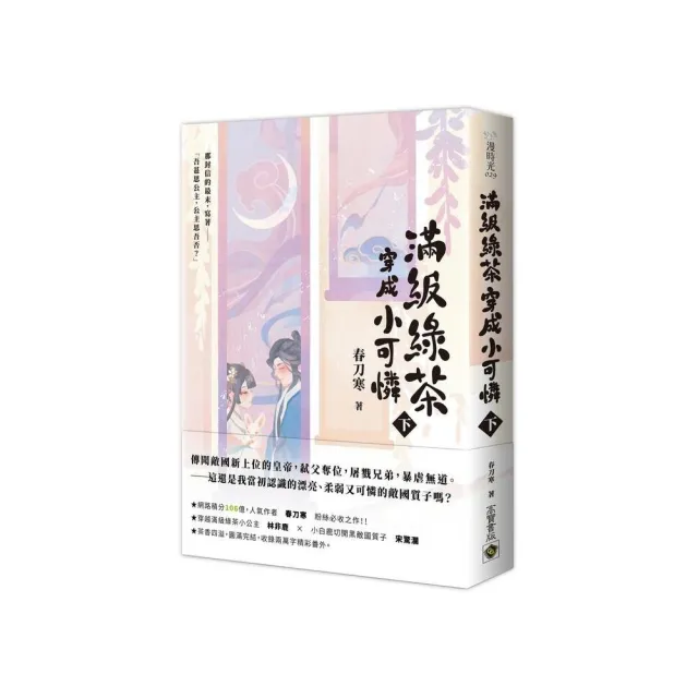【高寶】滿級綠茶穿成小可憐（下）