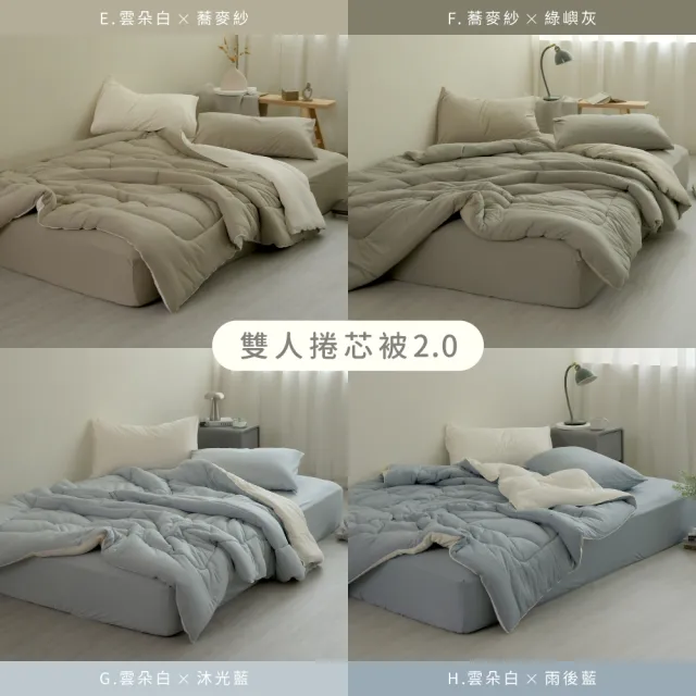 【AnD HOUSE 安庭家居】限定組合 軟芯織-加大床包枕套組 搭雙人捲芯被(多色任選/棉被)