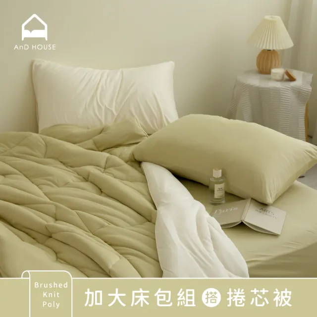 【AnD HOUSE 安庭家居】限定組合 軟芯織-加大床包枕套組 搭雙人捲芯被(多色任選/棉被)