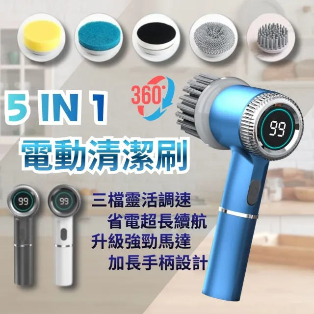 5合1電動清潔刷 多功能電動刷 無線電動 IPX7防水級(可替換刷頭 充電電動刷 浴室廚房清潔)