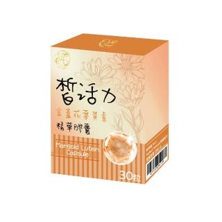 皙活力 金盞花葉黃素膠囊 蝦紅素＋綠蜂膠＋流行鏈球菌發酵物 30粒/盒 臺灣製(每日營養補充)