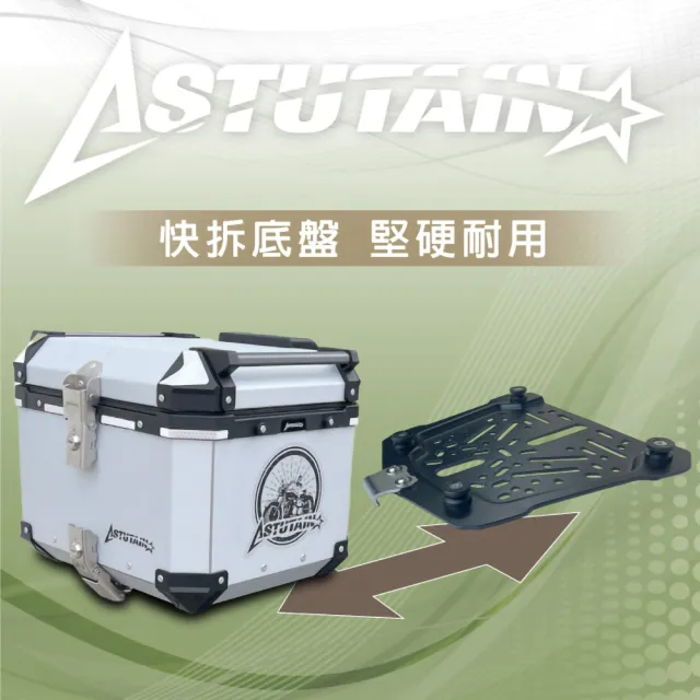 【Astutain】阿斯圖坦 55L 鋁合金車尾箱 機車後箱 機車後備箱 機車置物箱 機車行李箱 鋁箱(多色任選)